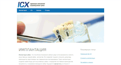 Desktop Screenshot of implantat.ru